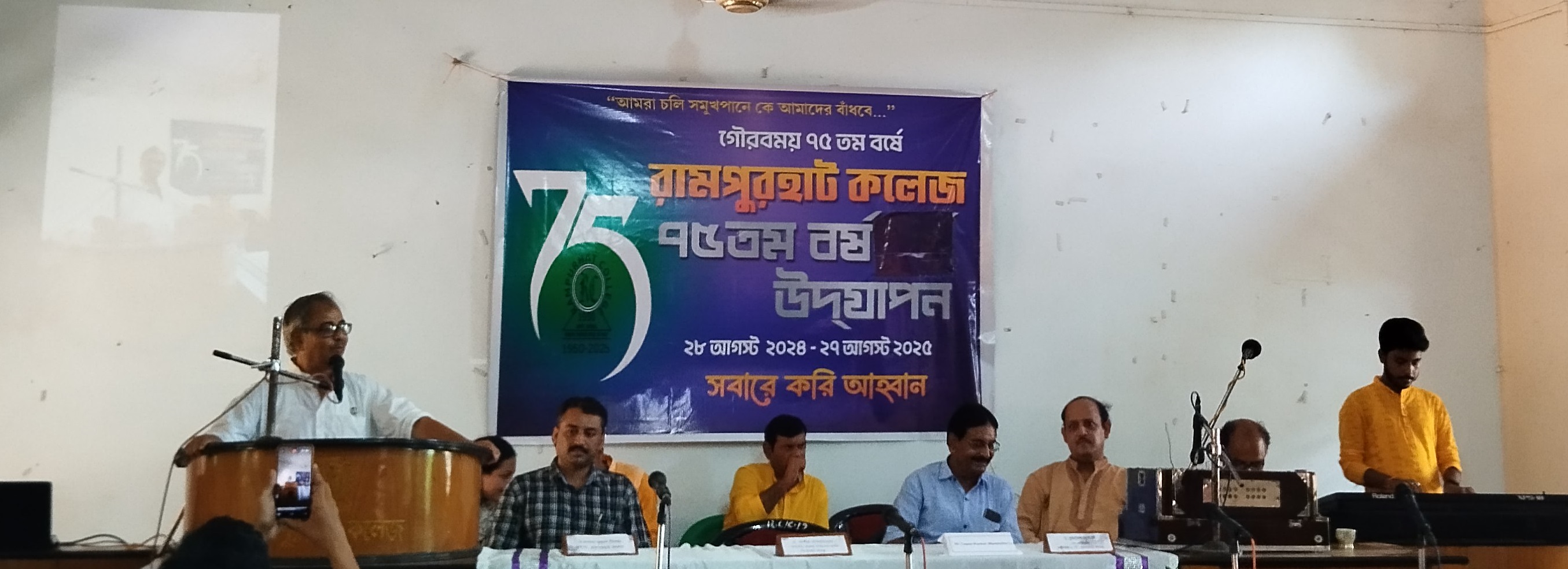 Rampurhat College | Official Website